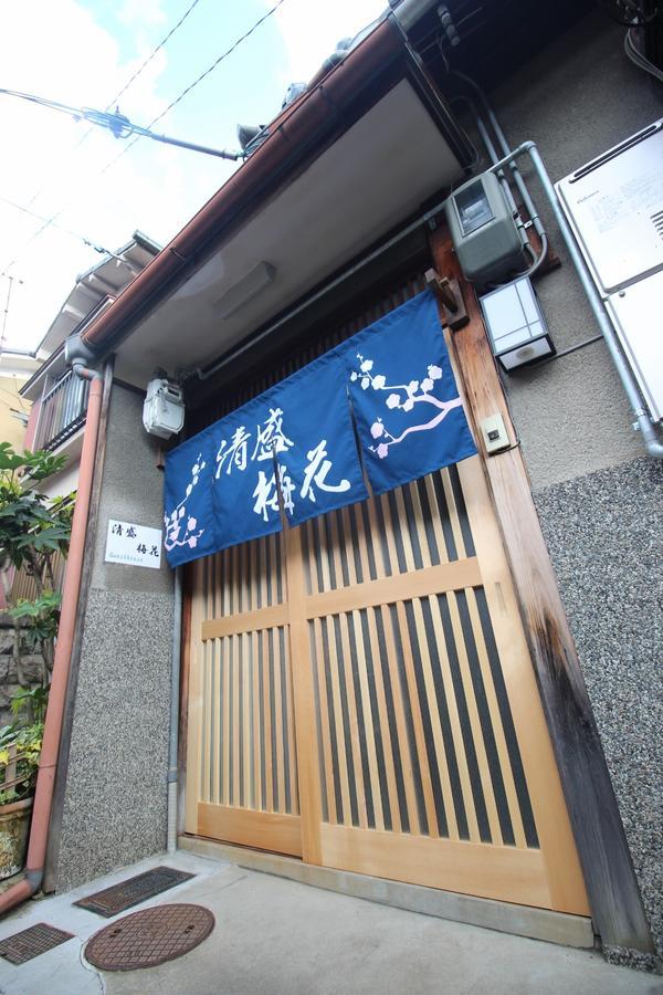 ホテル 清盛の梅花 京都市 エクステリア 写真